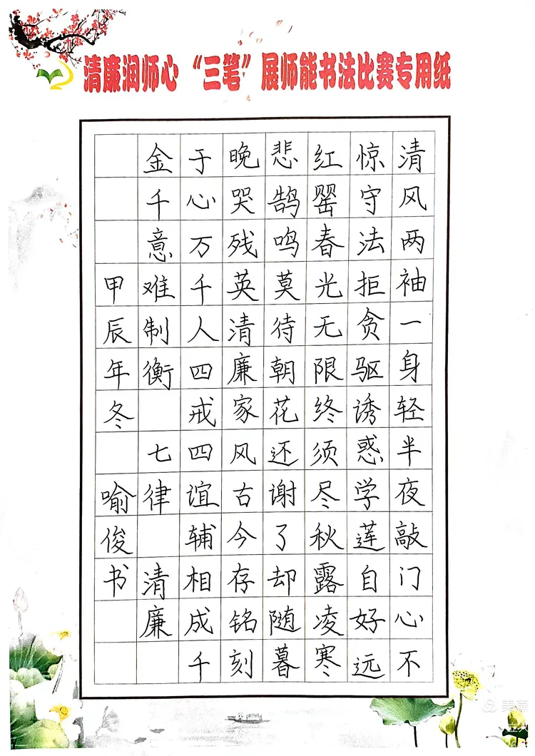 清廉润师心 "三笔"展师能